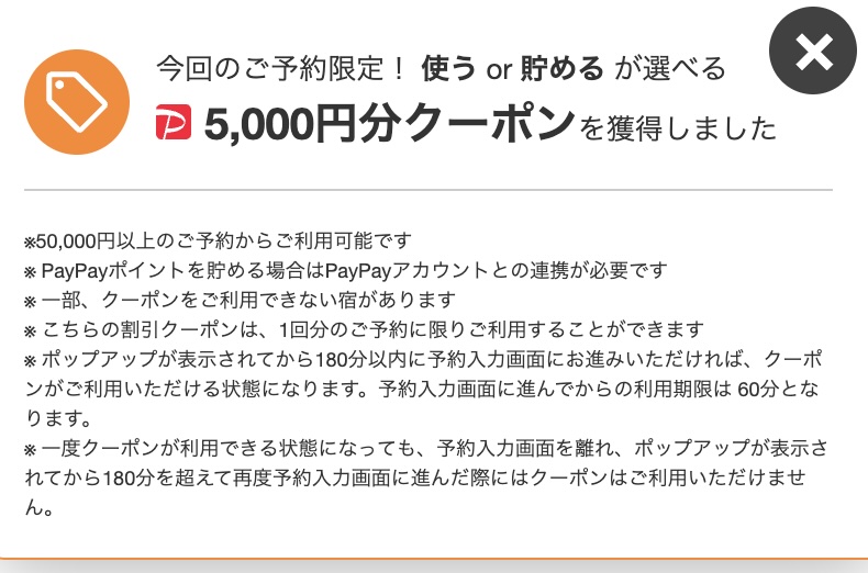 Yahoo!トラベルのクーポンとPayPay還元を併用するとお得に宿泊できるとわかる画像