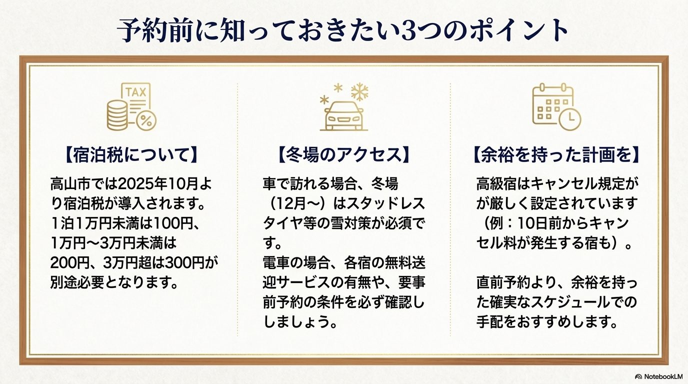 飛騨高山の一度は泊まりたい宿の予約前に知っておきたいポイントを表す画像