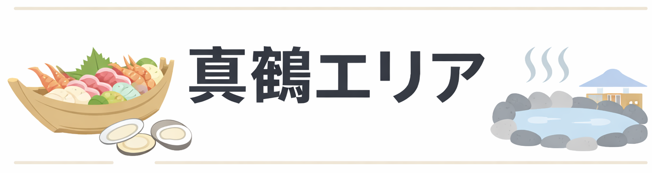 神奈川にある料理が豪華すぎる民宿4選【真鶴編】
