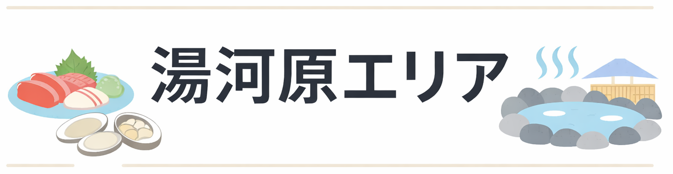 神奈川にある料理が豪華すぎる民宿3選【湯河原編】