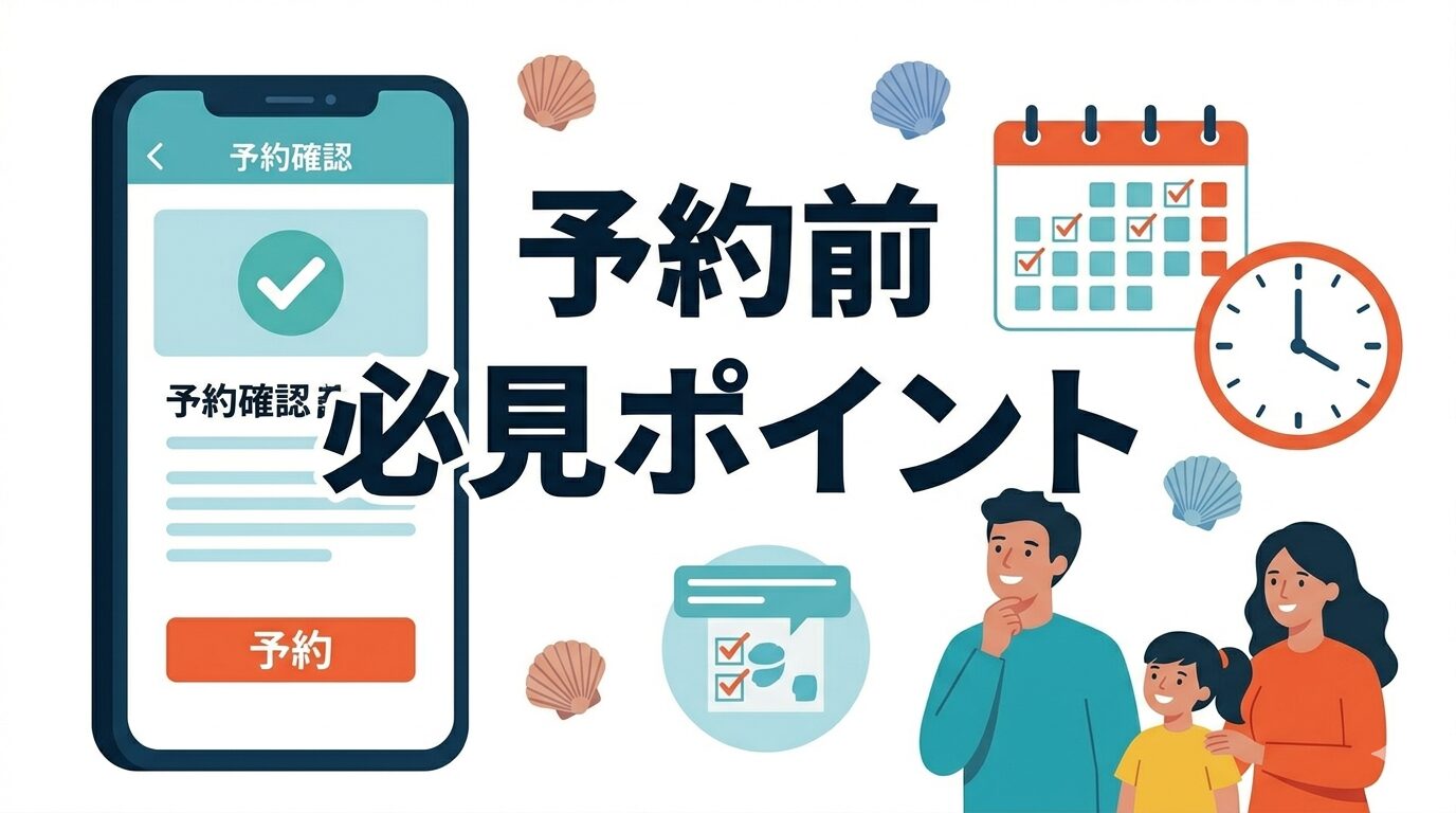 伊豆の海鮮食べ放題できるホテルを予約する間に確認すべきことを入念に説明した図