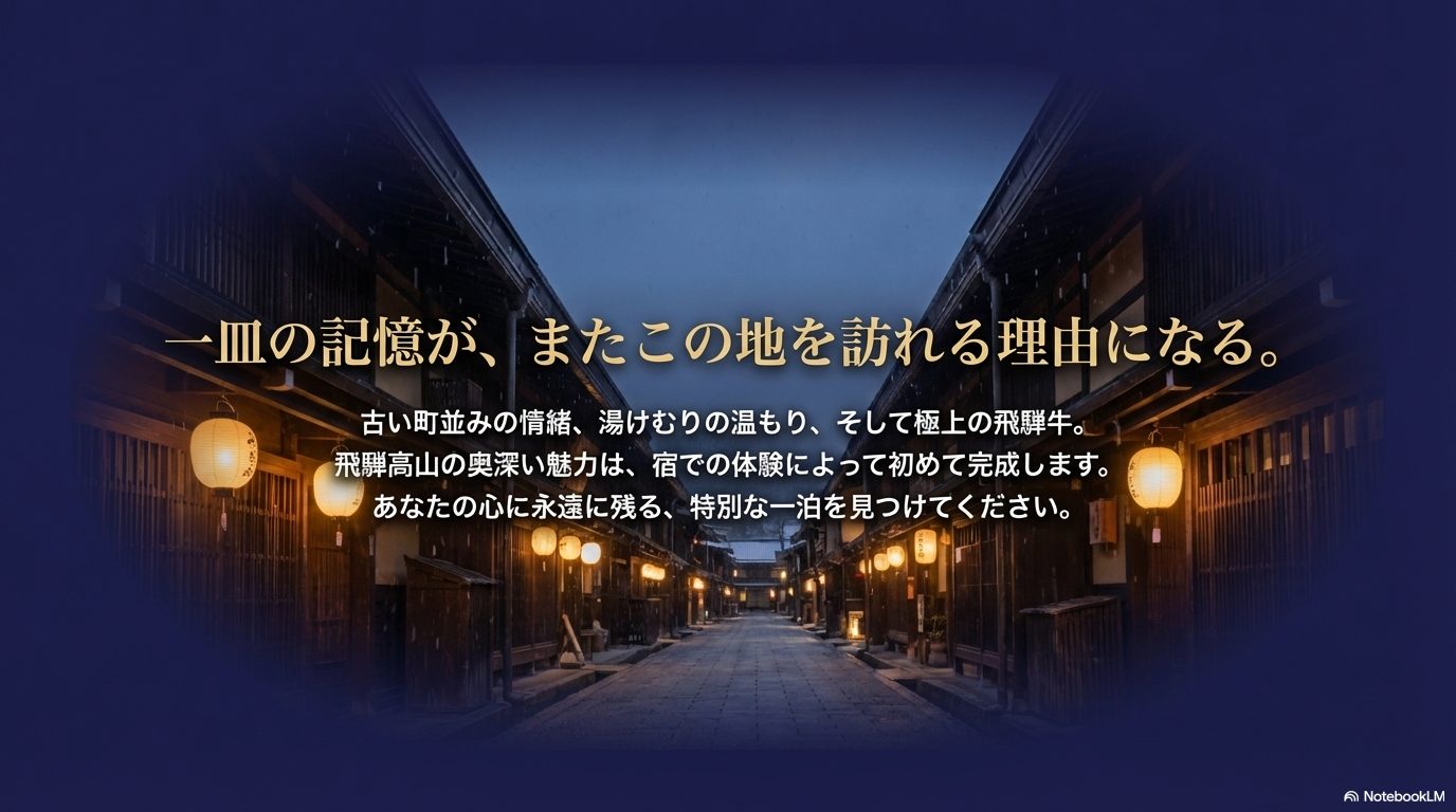 ここから飛騨高山で一度は泊まりたい宿の詳しい解説が始まる、特別感が湧くアイキャッチ画像