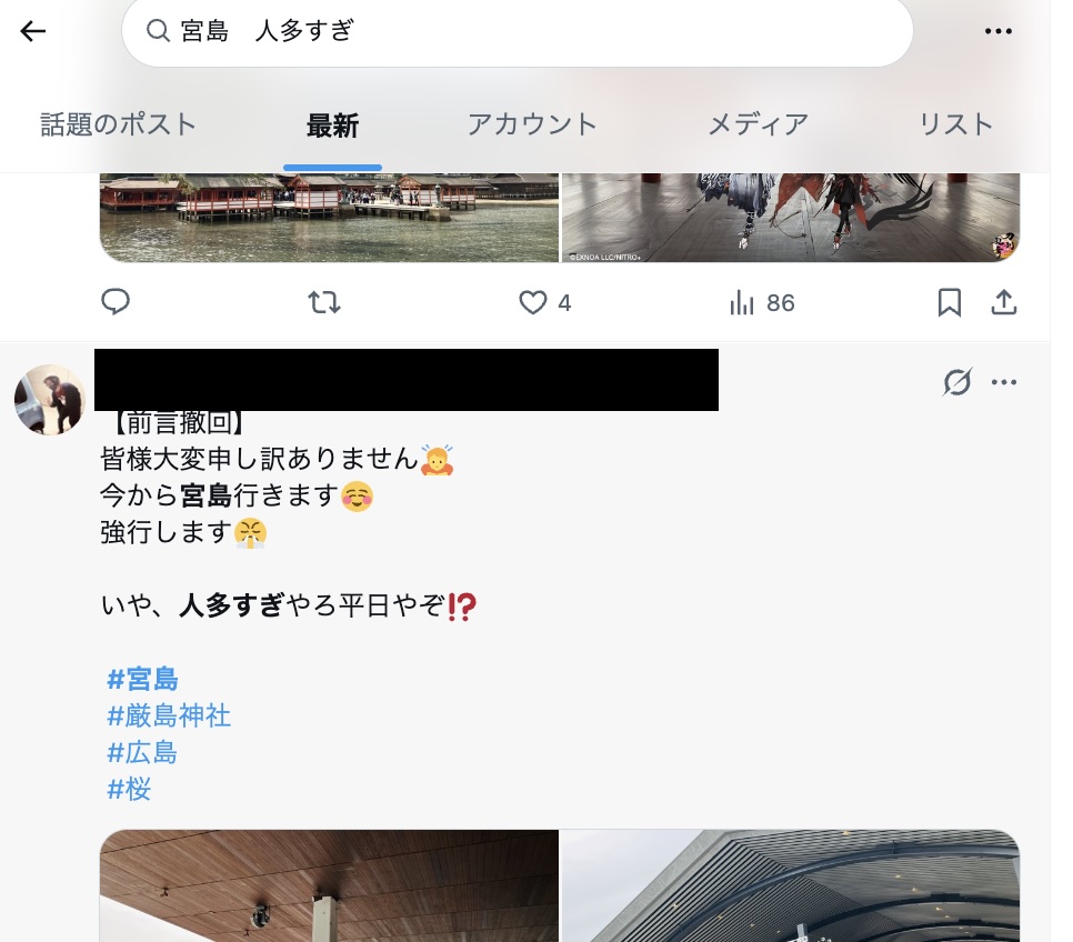 X（旧ツイッター）で宮島・厳島神社のリアルタイム混雑状況を確認する方法がわかる画像