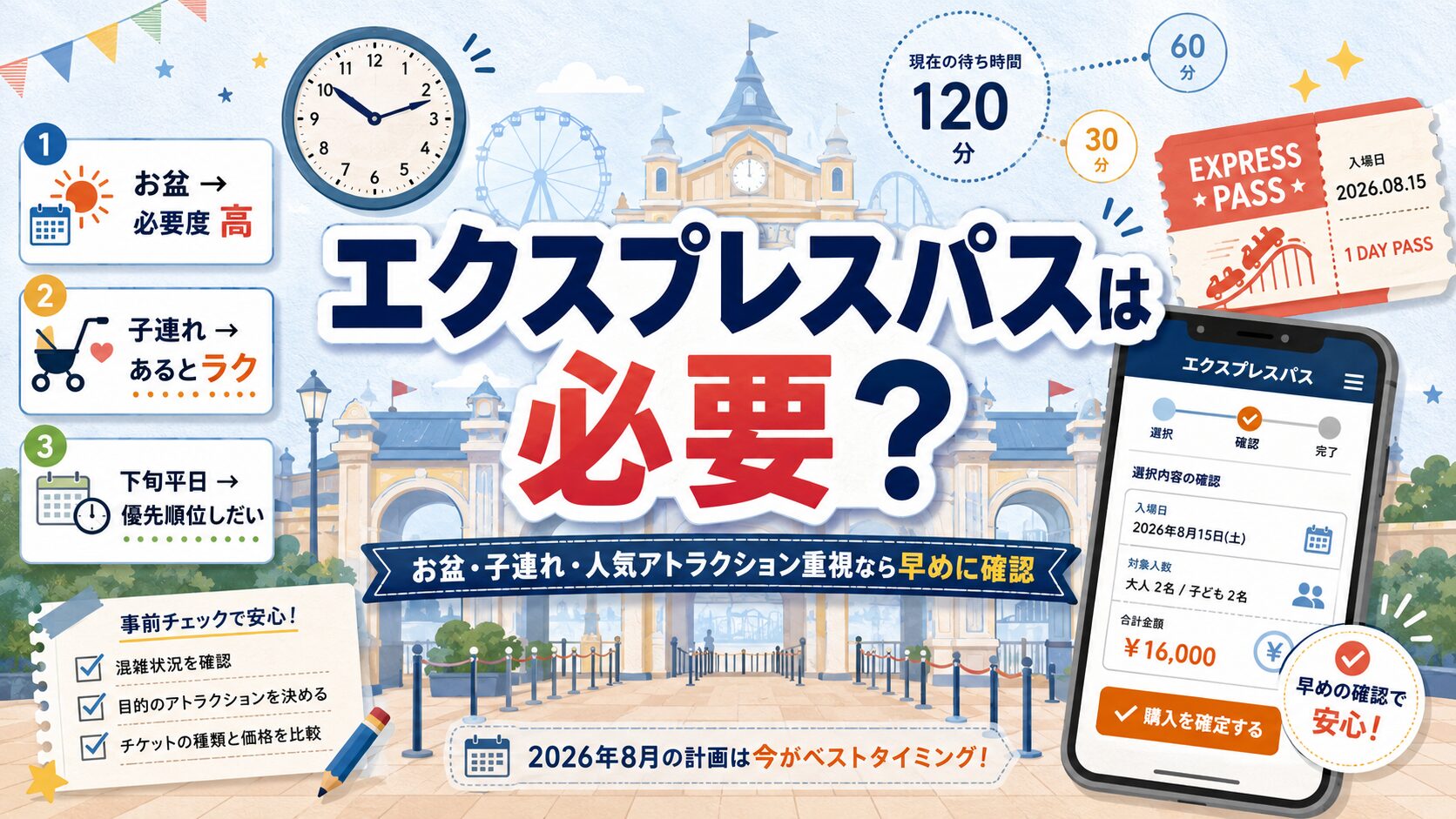 ユニバ2026年8月にエクスプレスパスは必要？お盆・子連れ・人気アトラクション別の判断がわかるアイキャッチ