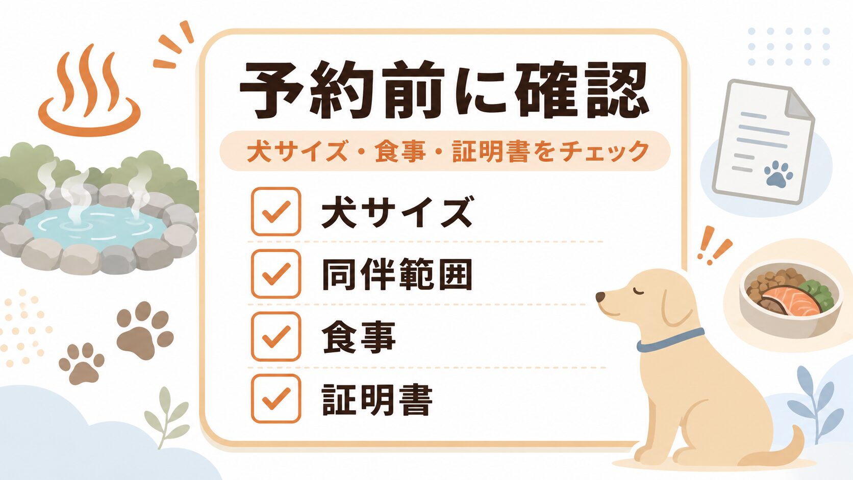 小樽で犬と泊まれる温泉宿を選ぶ前に確認したい注意点