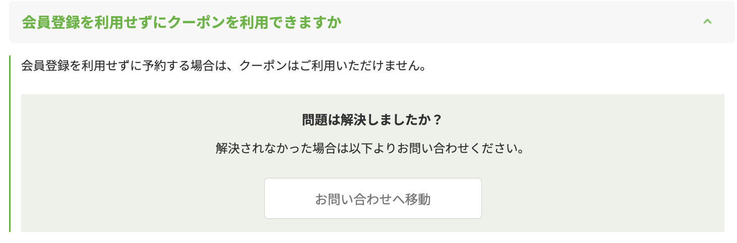 楽天トラベル会員でないとクーポンの使用ができないとわかる画像