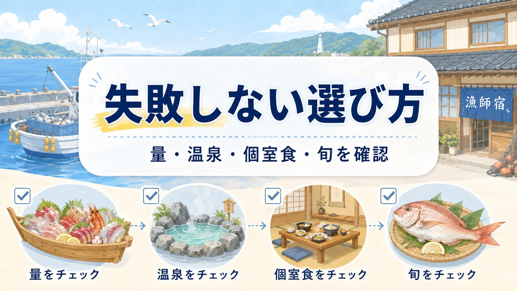 淡路島の食べきれない料理がすごい漁師民宿の失敗しない選び方
