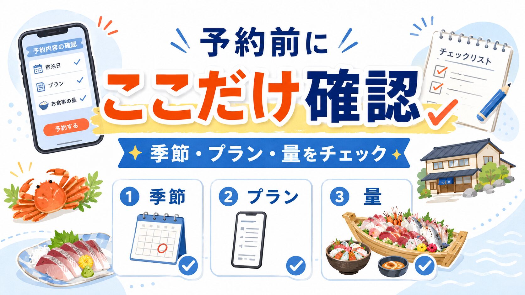 富山で食べきれない料理がすごい民宿を予約前に確認する注意点アイキャッチ