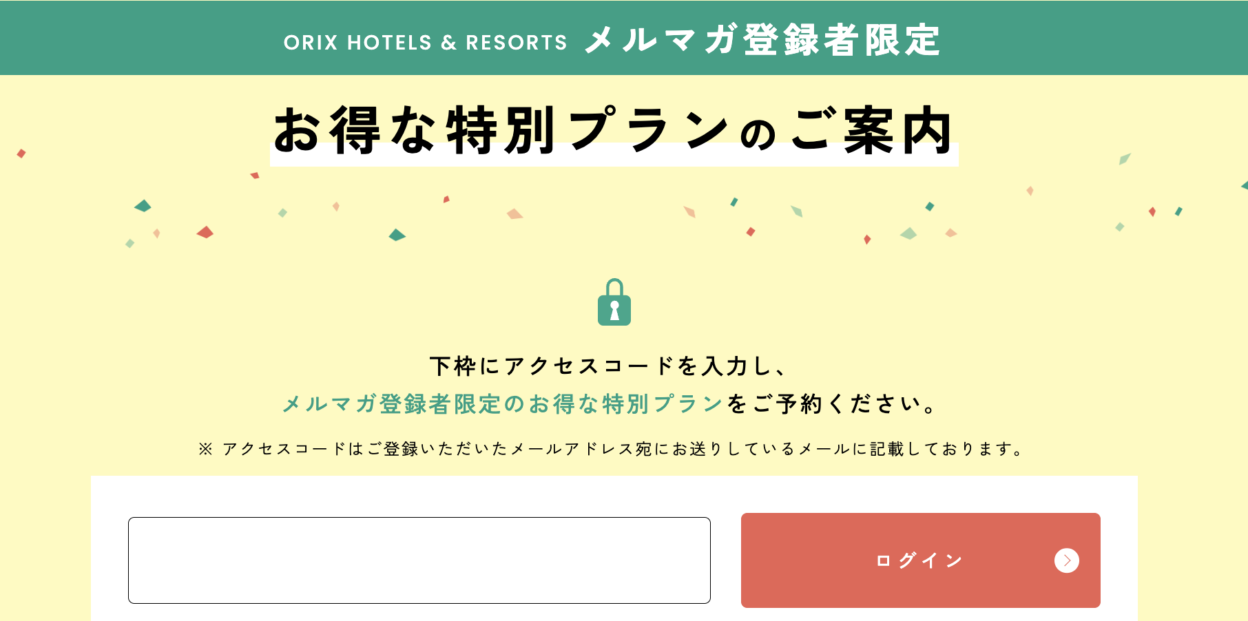 公式サイトのクーポンコード入力画面の画像