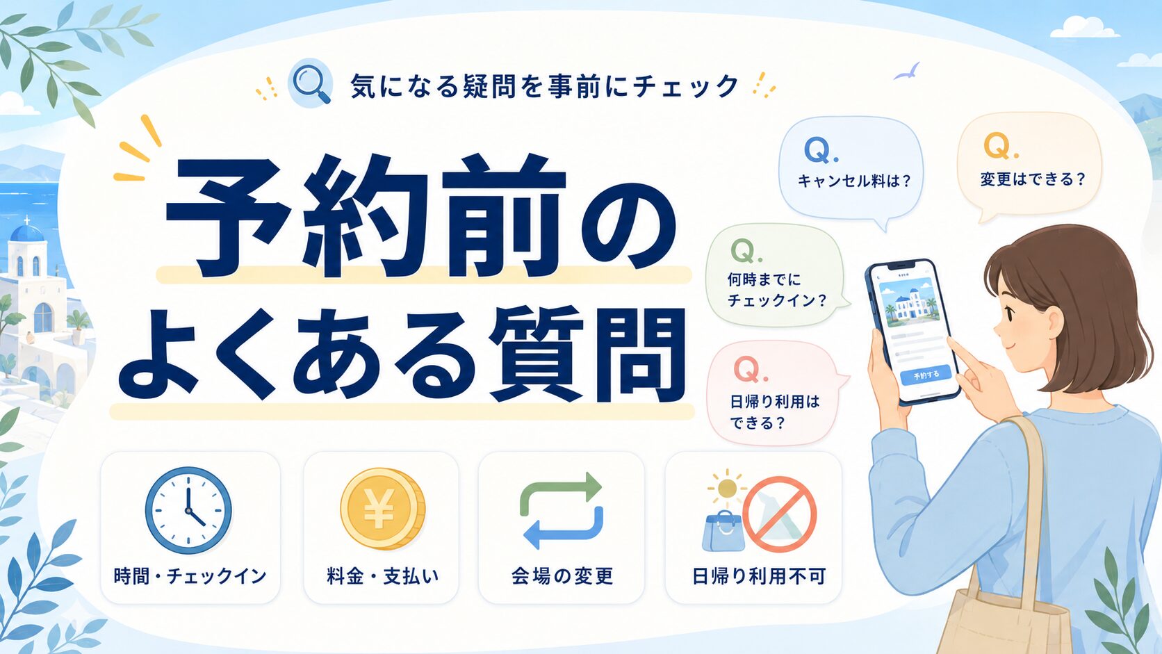 杉乃井ホテルのバイキング予約前によくある質問をまとめた画像