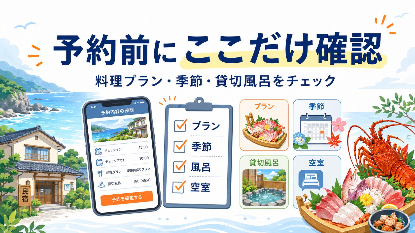 伊豆の漁師町の民宿を予約する前に確認したい現金払いやアクセスや伊勢海老の時期