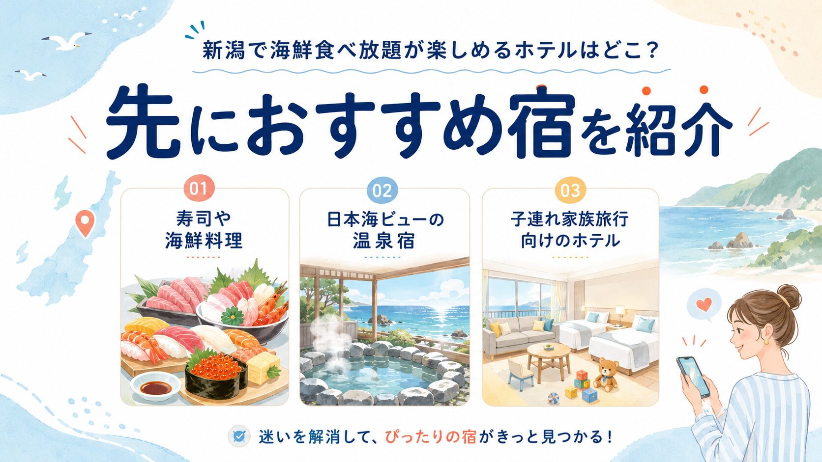 新潟で海鮮食べ放題が楽しめるホテルはどこ？先におすすめ宿を紹介