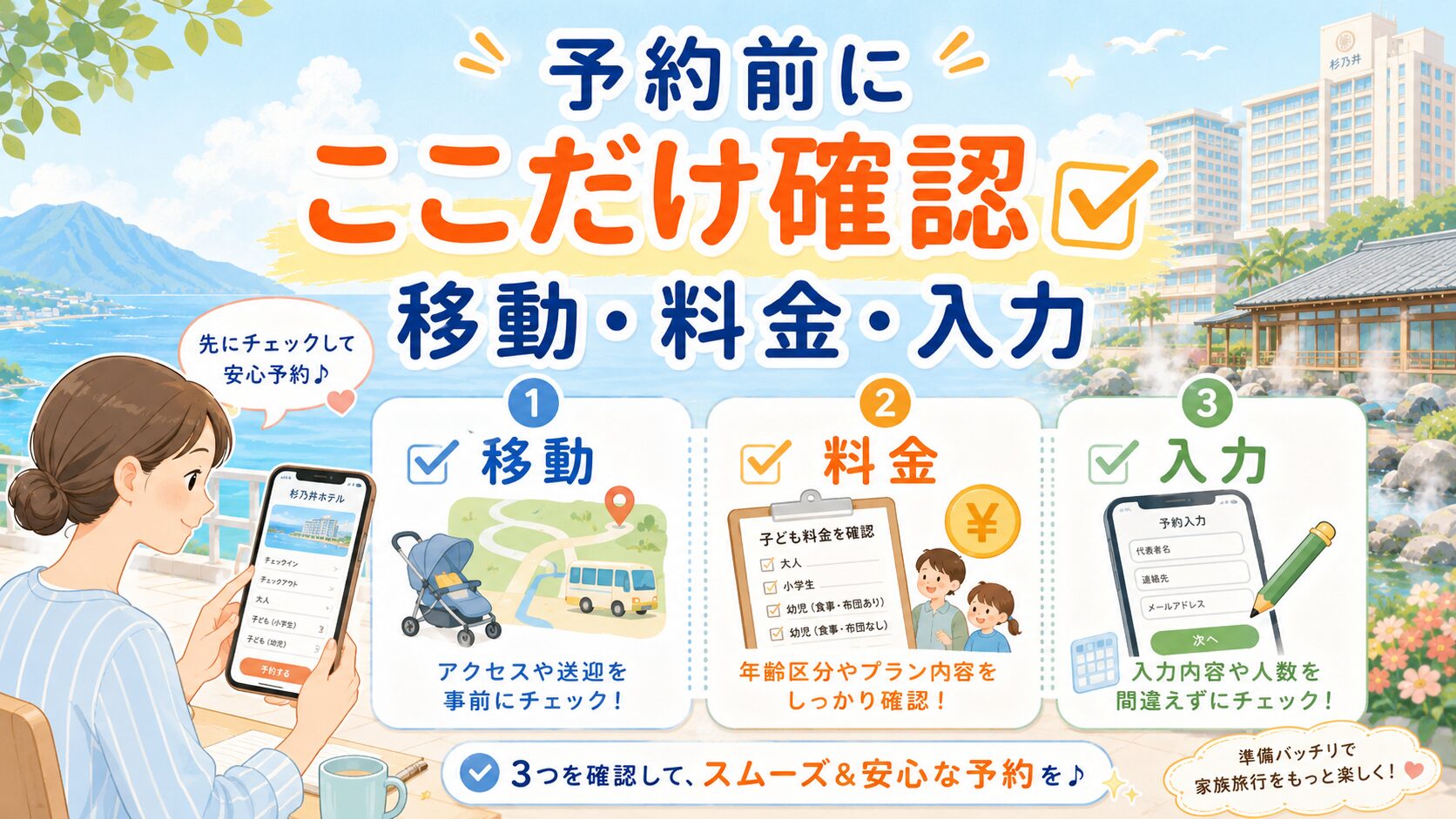 杉乃井ホテルを子連れで予約する前に移動や料金や入力を確認する画像