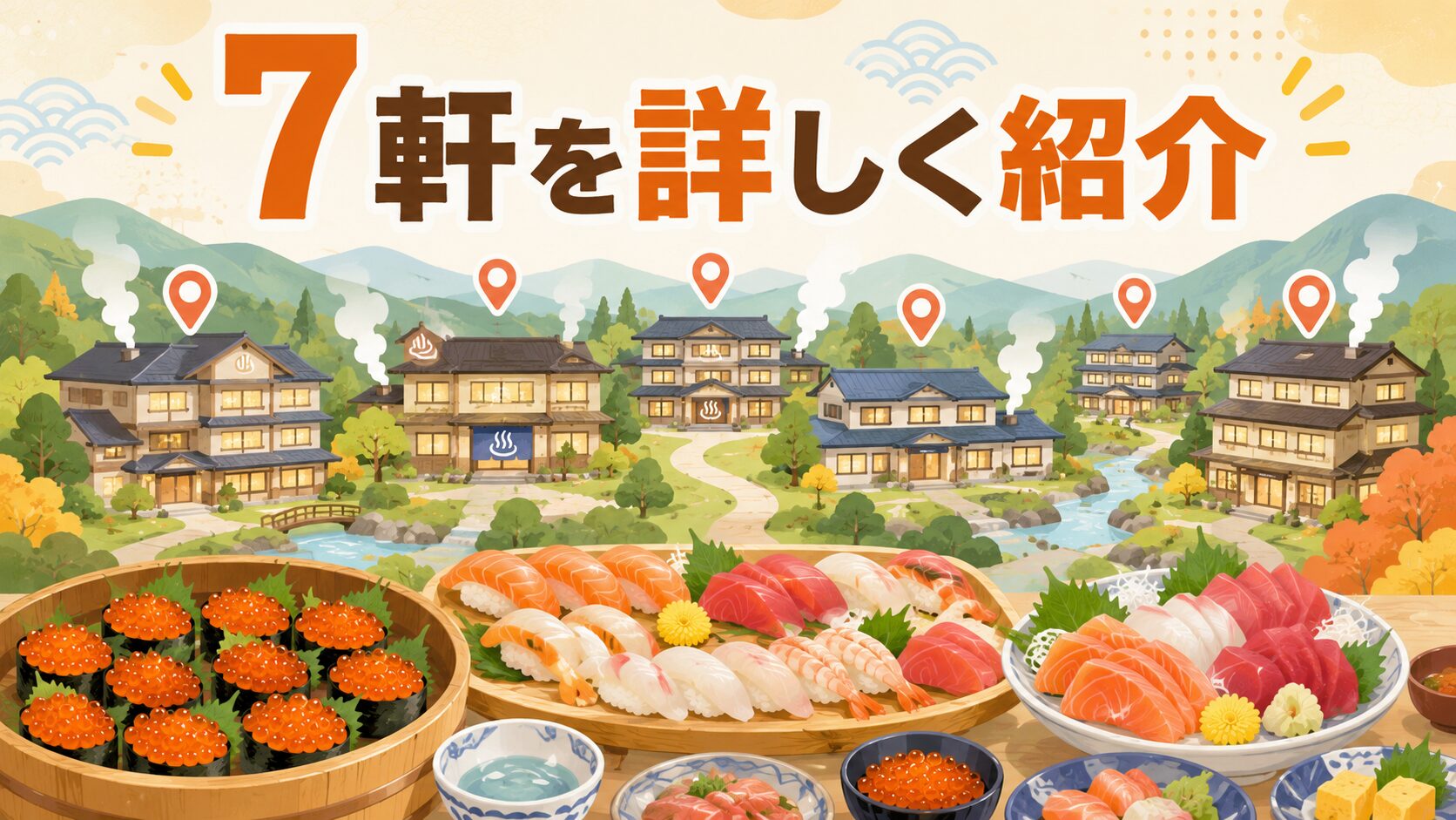 箱根の海鮮食べ放題ホテル7軒の詳しい紹介