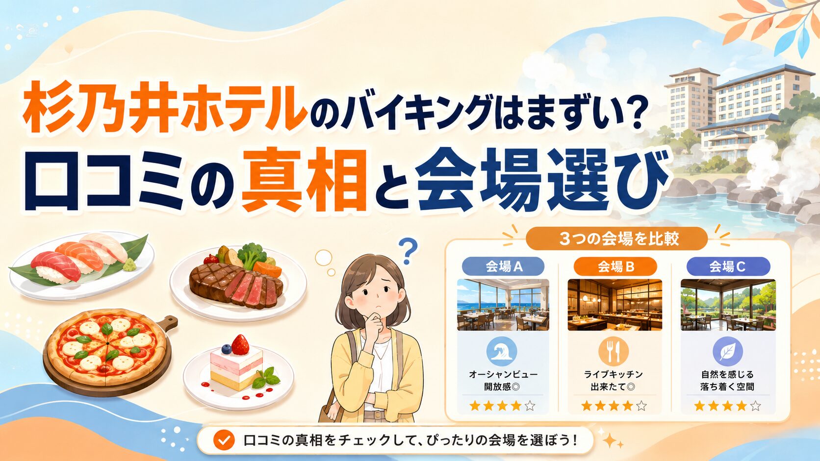 杉乃井ホテルのバイキングはまずい？口コミの真相と正直な評価
