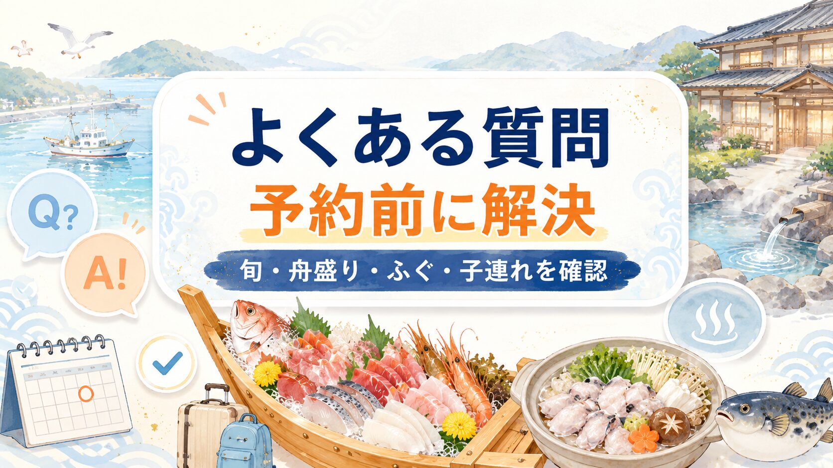 福井の食べきれない料理がすごい民宿のよくある質問