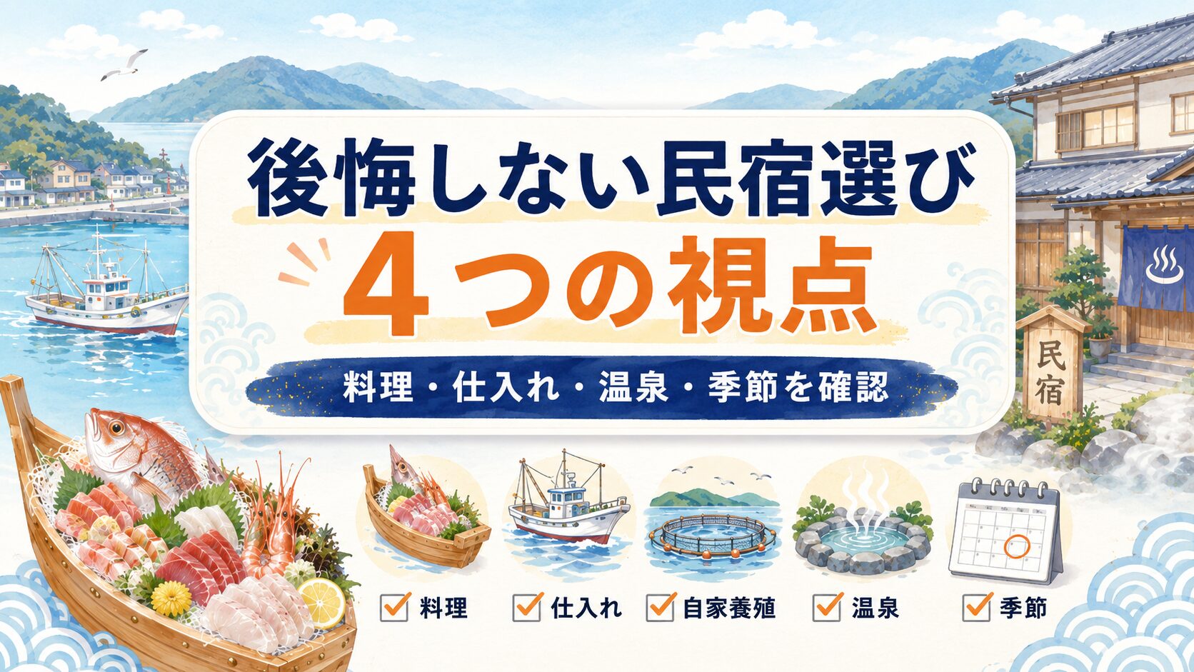 福井の食べきれない料理がすごい民宿の選び方