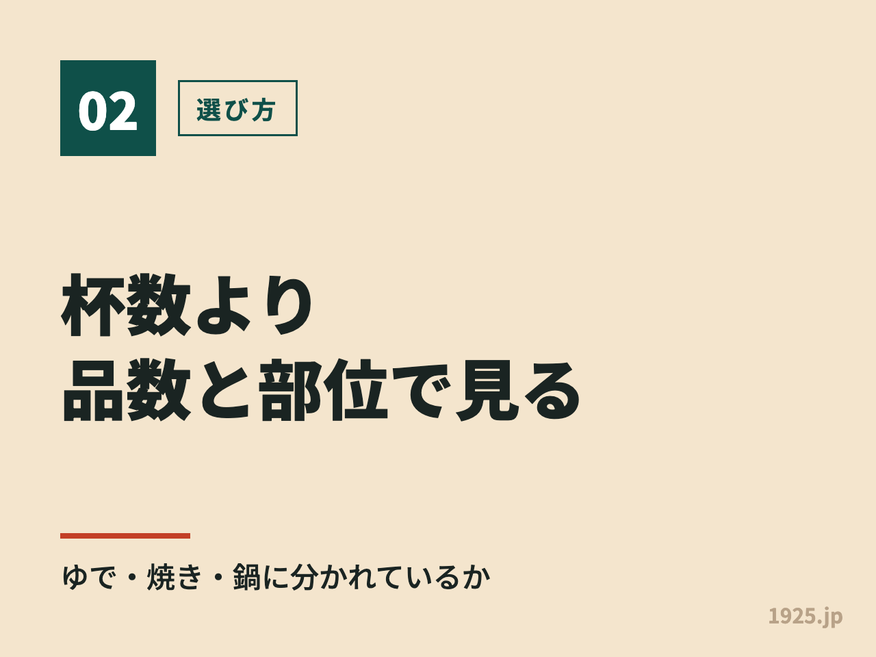 カニは杯数より品数と部位で見る。ゆで・焼き・鍋に分かれているか