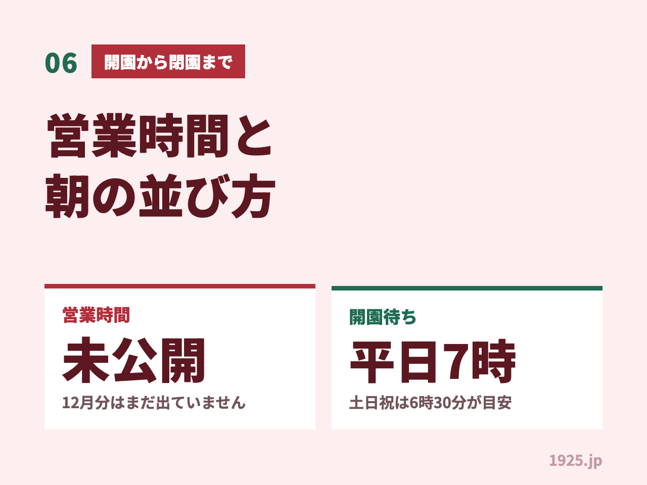 2026年12月のユニバの営業時間は未公開。開園待ちは平日7時、土日祝は6時30分が目安