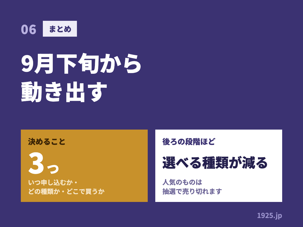 ユニバ年越しチケット2027は9月下旬から動き出す。決めることは3つで、いつ申し込むか・どの種類か・どこで買うか。後ろの段階ほど選べる種類が減る