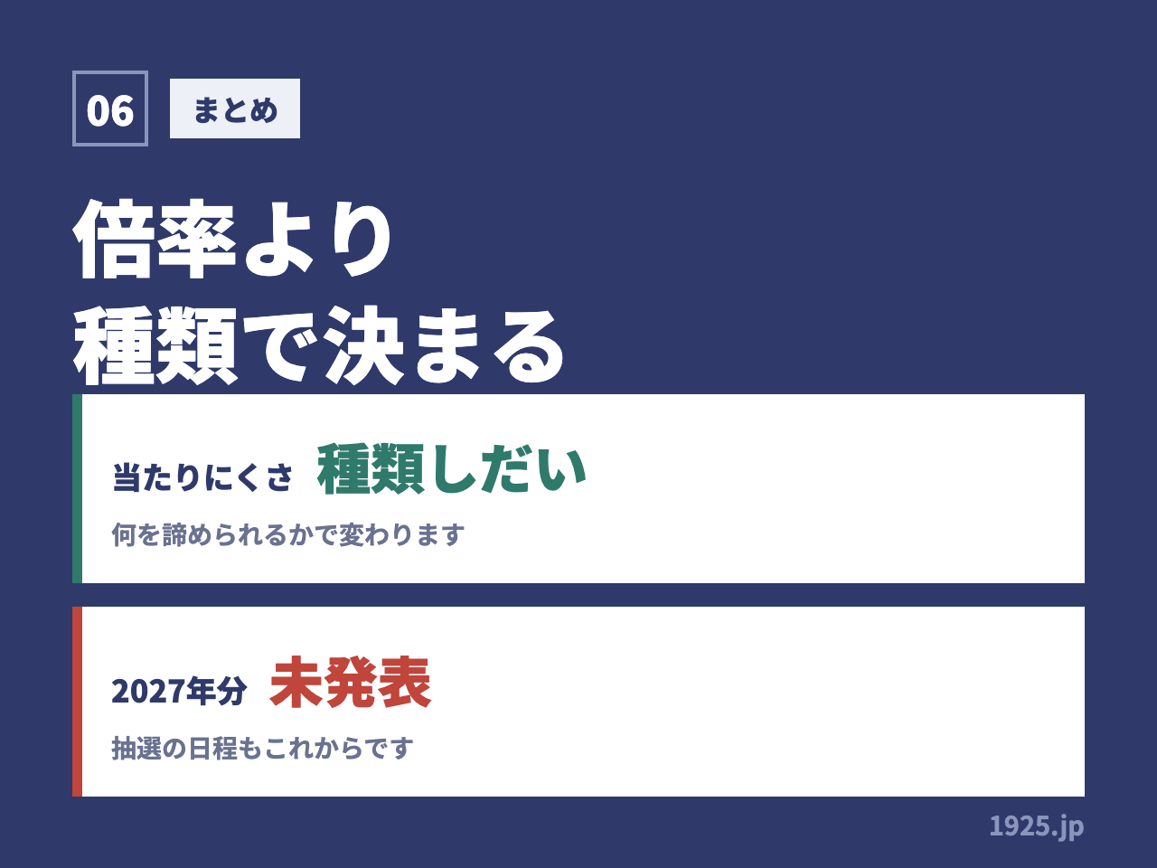 カウントダウンチケットの当たりにくさは種類しだいで、何を諦められるかで変わる。2027年分は未発表で抽選の日程もこれから