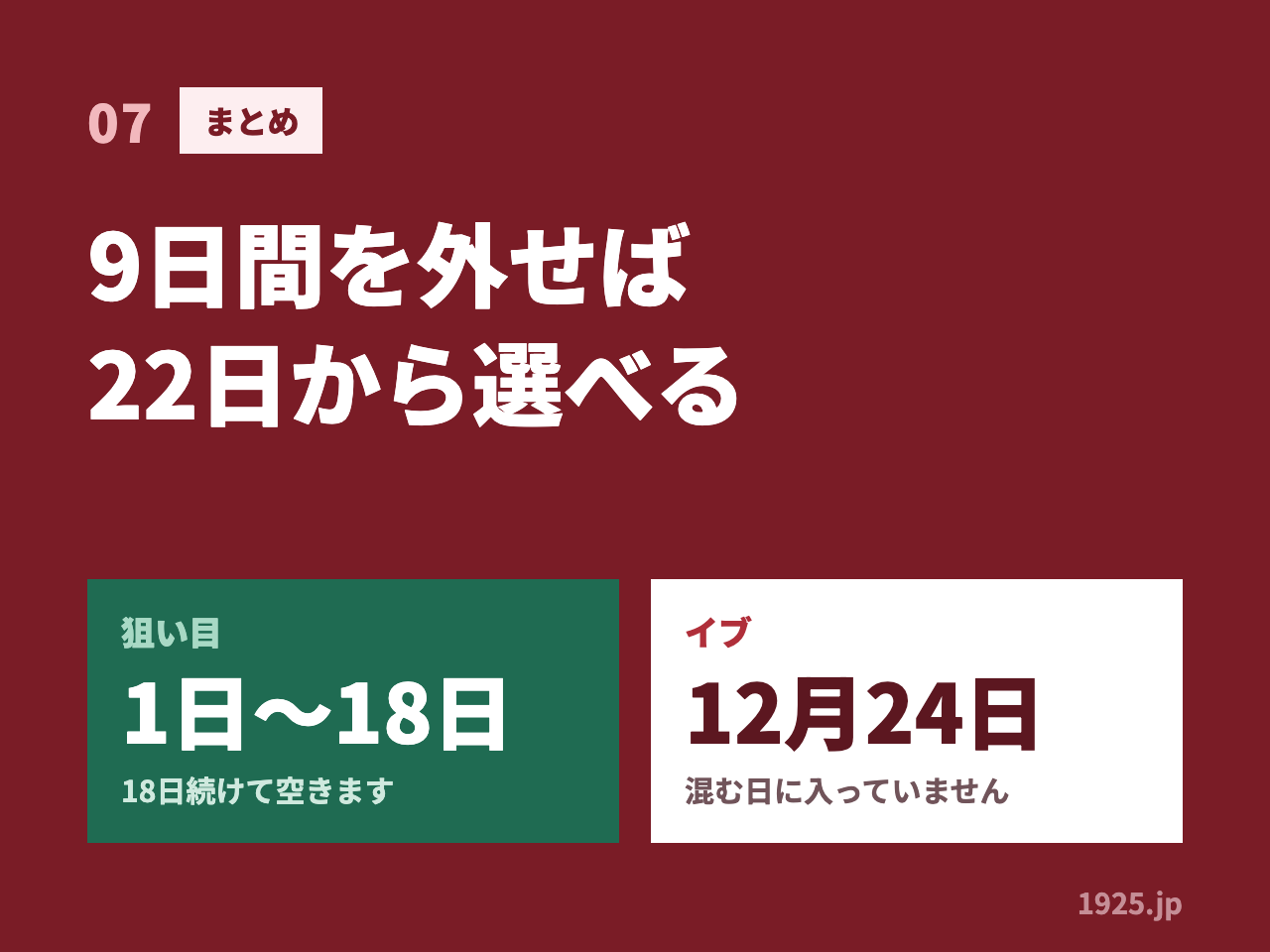 2026年12月のユニバは9日間を外せば22日から選べる。狙い目は1日から18日、クリスマスイブも混む日ではない