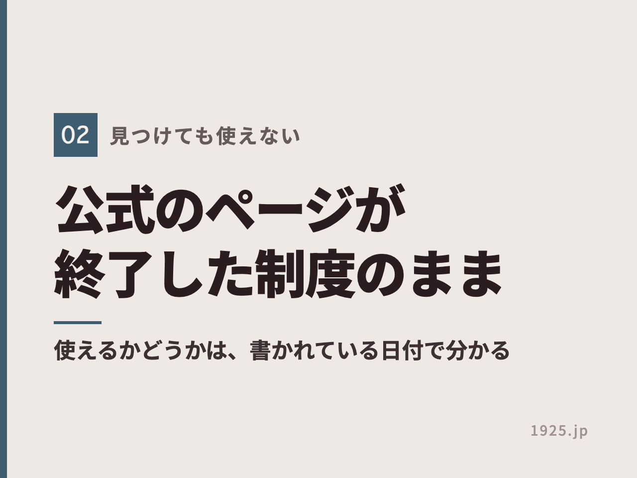 エピナール那須の公式ページが終了した制度のまま残っており、使えるかどうかは書かれた日付で分かると示す図