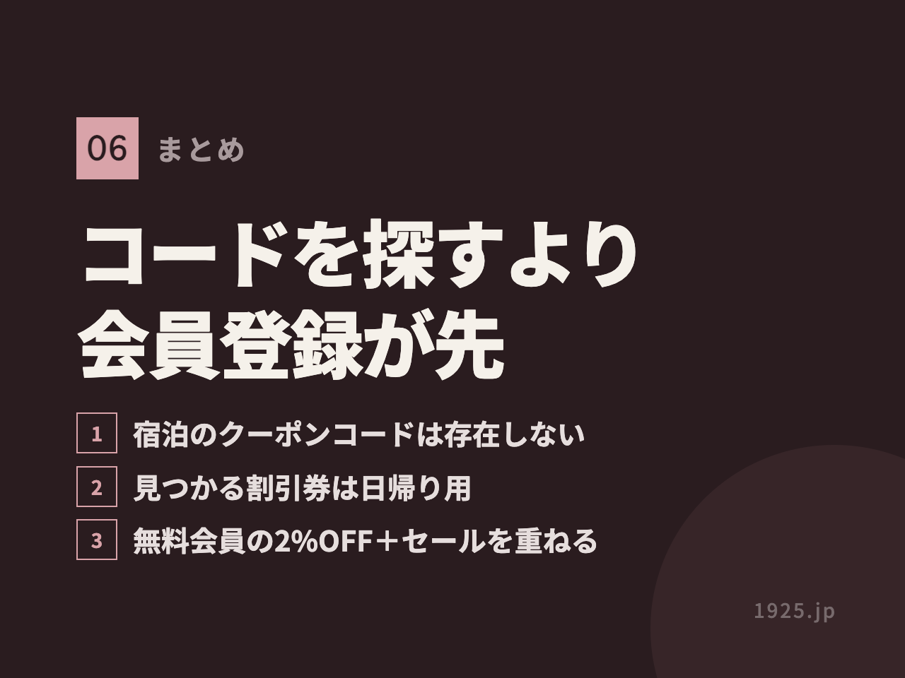 エピナール那須はクーポンコードを探すより無料の会員登録が先で、2%OFFとセールを重ねると安くなるとまとめた図