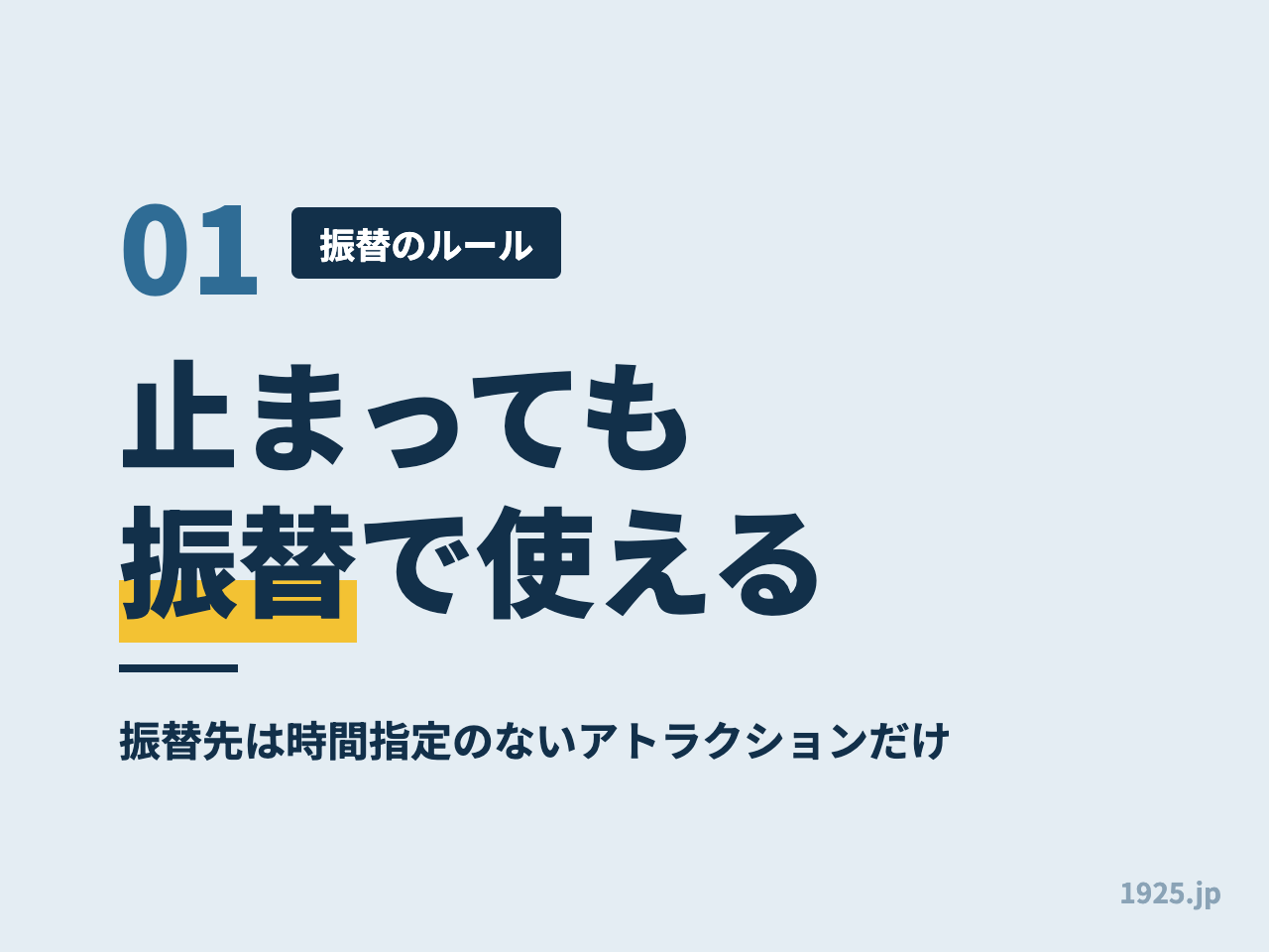 USJエクスプレスパスは雨で休止しても振替で使える