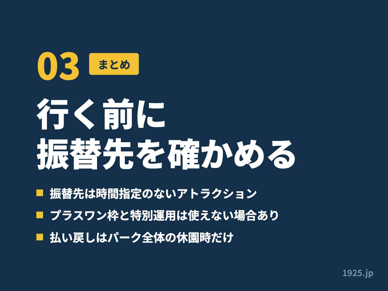 行く前にUSJエクスプレスパスの振替先を確かめる